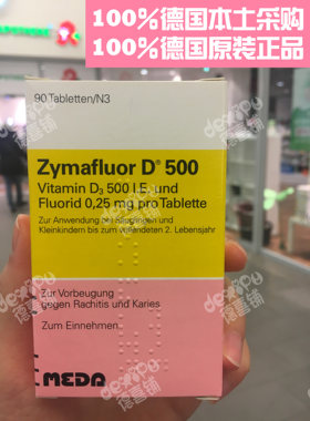 zymafluor德国原装90粒维生素