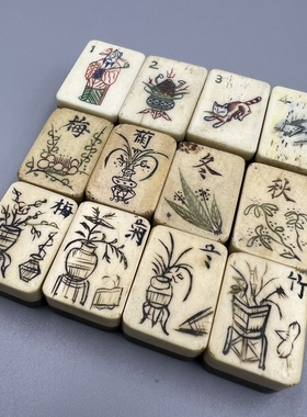 【单价】老物件古董古玩收藏老式怀旧梅兰竹菊老竹骨麻将牌收藏品