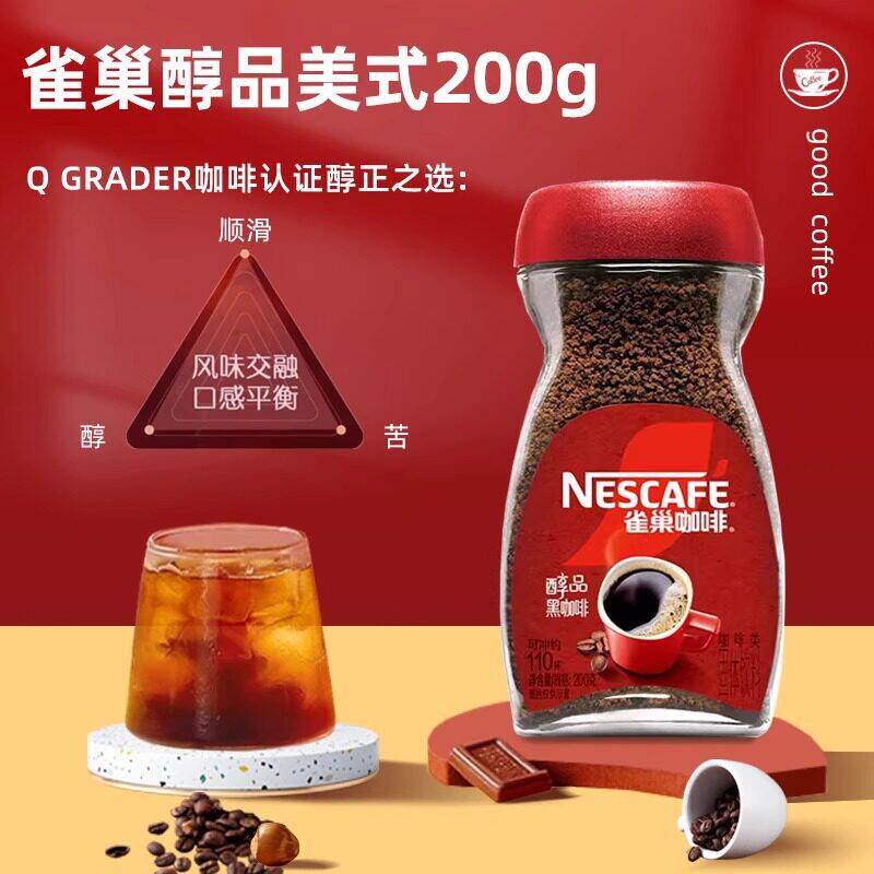雀巢黑咖啡巴西醇品原装进口无蔗糖美式速溶咖啡粉200g健身提神