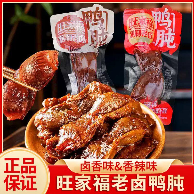 旺家福老卤鸭肫卤香味鸭胗即食