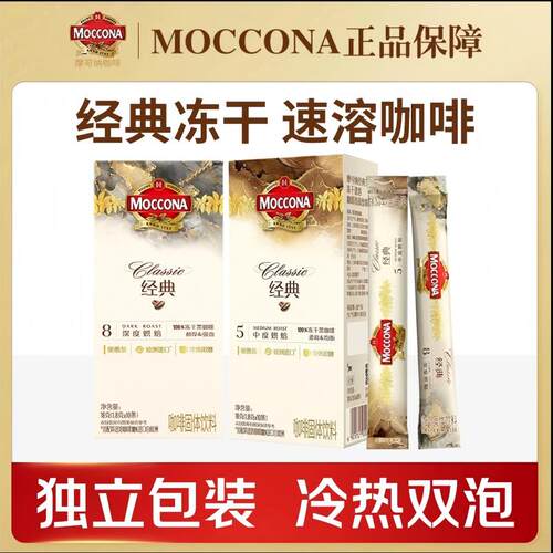 摩可纳8号深度烘焙冻干黑咖啡