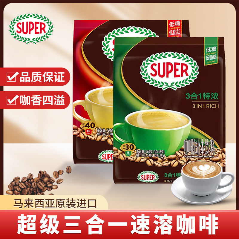 马来西亚进口super超级咖啡原味经典三合一特浓速溶咖啡40条600g,咖啡/麦片/冲饮,速溶咖啡,淘宝优惠券,粉丝福利购,淘宝优惠卷