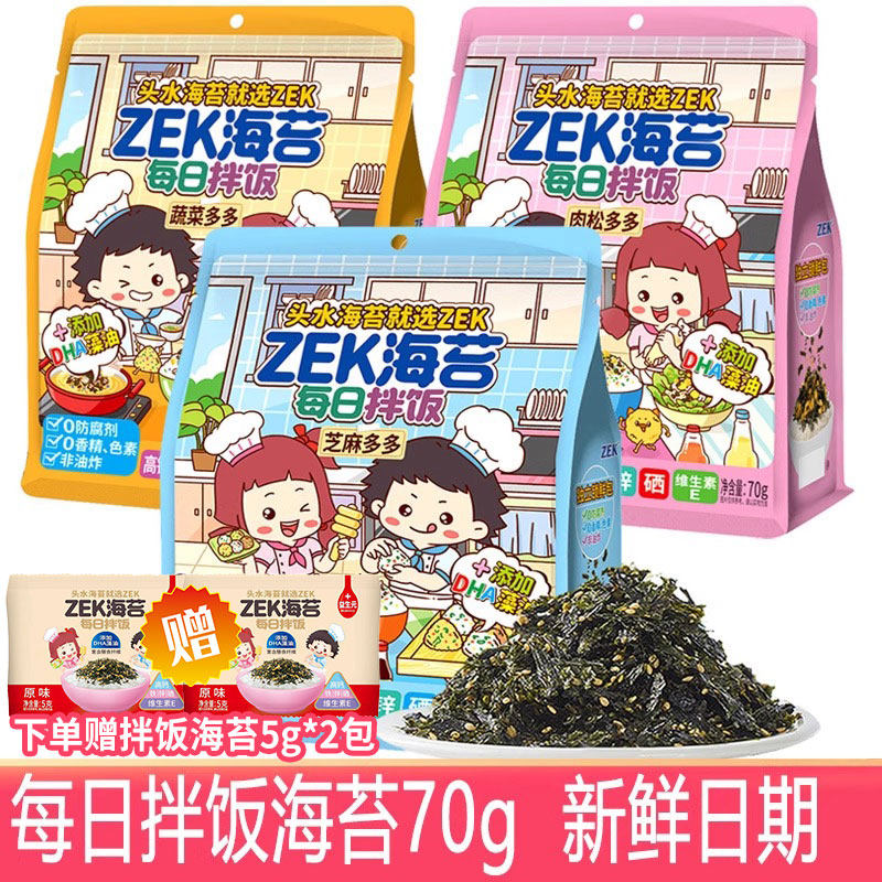 ZEK每日拌饭海苔芝麻多多肉松味海苔碎紫菜包饭团即食海味零食