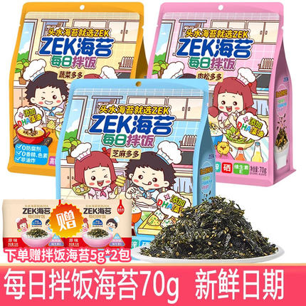 ZEK每日拌饭海苔芝麻多多肉松味海苔碎紫菜包饭团即食海味零食