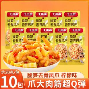 王小卤新品脆笋去骨凤爪柠檬味无骨鸡爪独立包装解馋休闲零食鸡脚