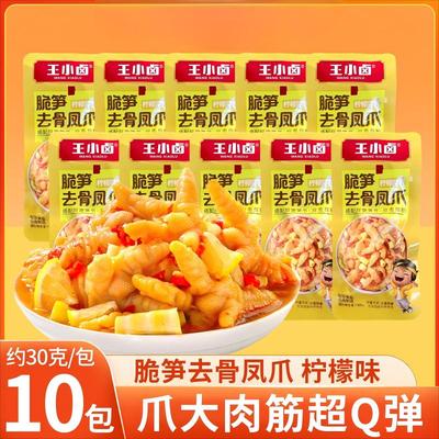 王小卤新品脆笋去骨凤爪柠檬味