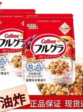 日本进口Calbee卡乐比水果燕麦片坚果早餐营养代餐独立包装即食