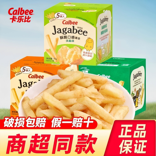calbee卡乐比佳可比薯条三兄弟淡盐味网红零食解馋休闲膨化小吃