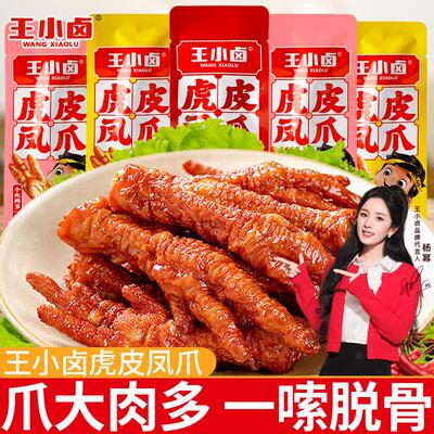 王小卤虎皮凤爪多口味即食零食