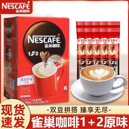雀巢咖啡1+2原味特浓速溶咖啡