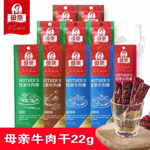 母亲牛肉干22g*10根原味风干牛肉棒手撕香烤解馋零食即食肉条正品