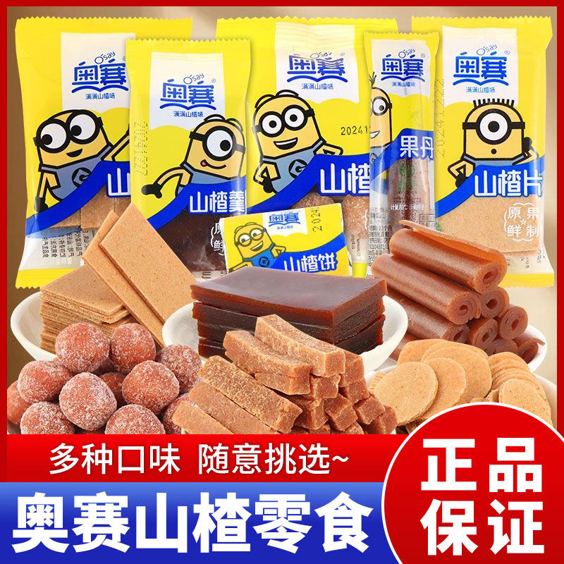 奥赛山楂条山楂球果丹皮蜜饯开胃解馋休闲零食果脯果干独立包装