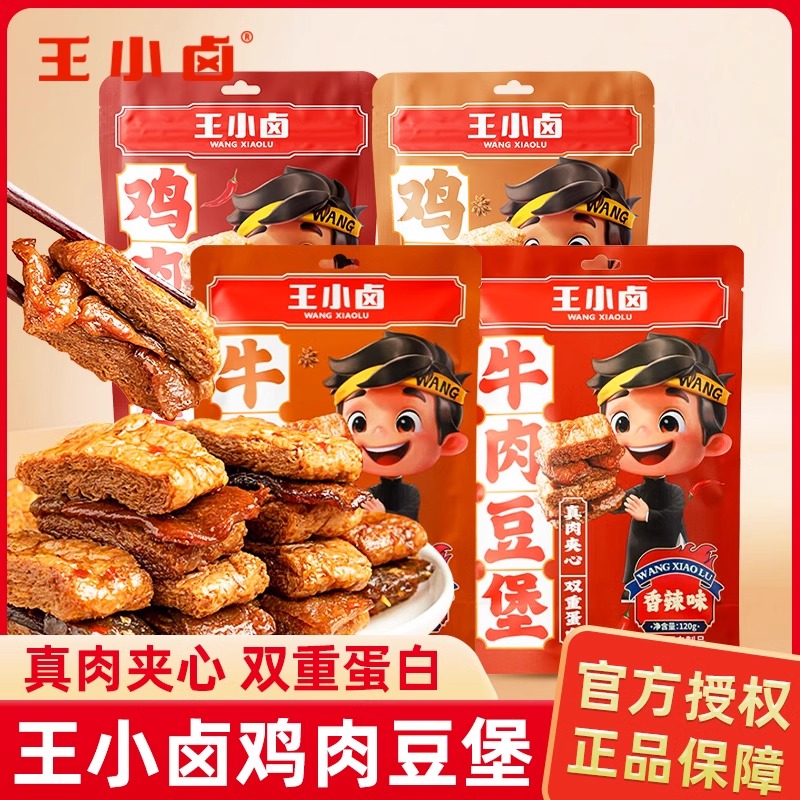 王小卤鸡肉豆堡牛肉豆堡混合口味