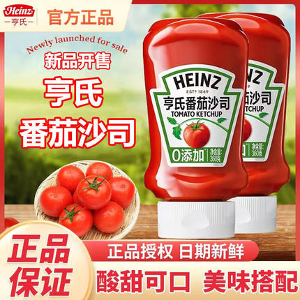 亨氏番茄酱挤压瓶装三明治意面蘸酱番茄沙司家用商用360g薯条小包