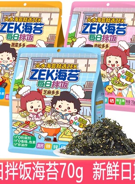 ZEK每日拌饭海苔芝麻多多肉松味海苔碎紫菜包饭团即食海味零食