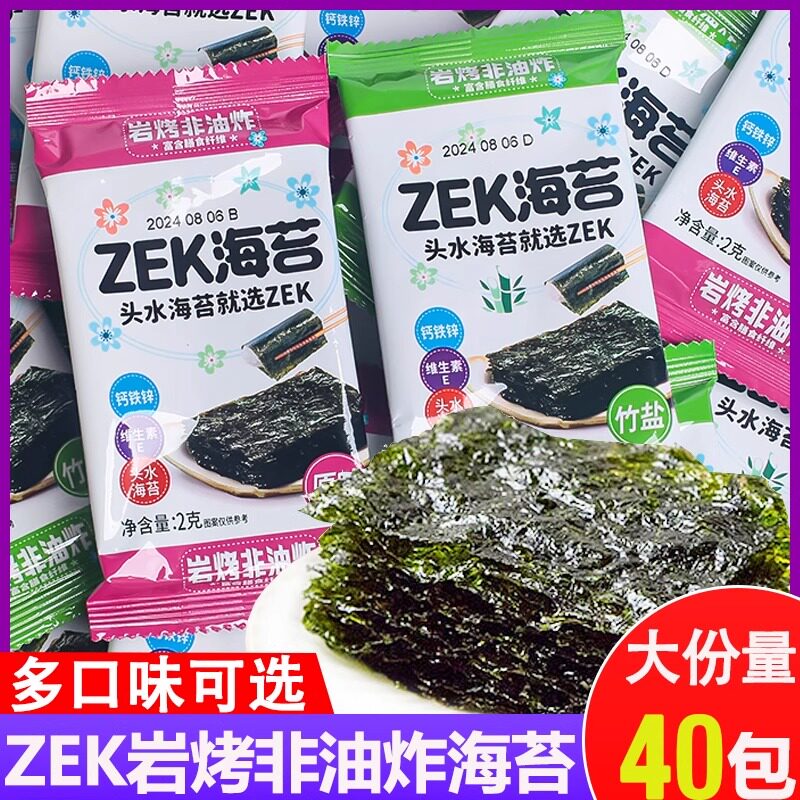 ZEK海苔薄脆片原味即食紫菜寿司儿童零食海盐非油炸独立包装休闲