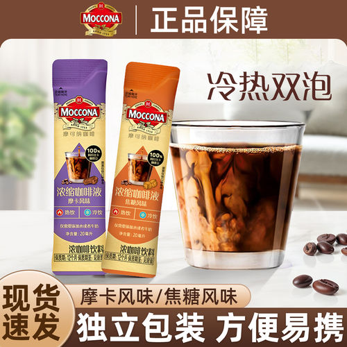 摩可纳摩卡焦糖风味浓缩咖啡液