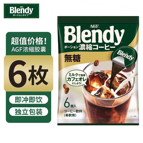 AGF日本进口胶囊浓缩咖啡液速溶
