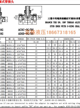 三通接头液压接头管件ACOC公制接头
