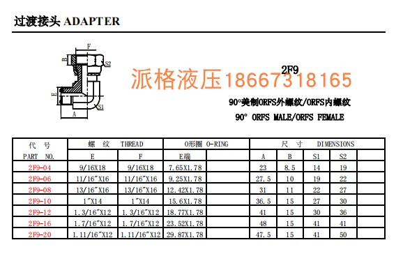 厂家直销液压卡套式接头2F9弯头