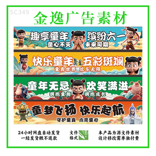 六一创意61儿童节幼儿园卡通可爱哪吒旗子条幅旗帜横幅cdr素材