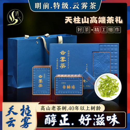 天柱野生茶特级云雾绿茶礼盒装