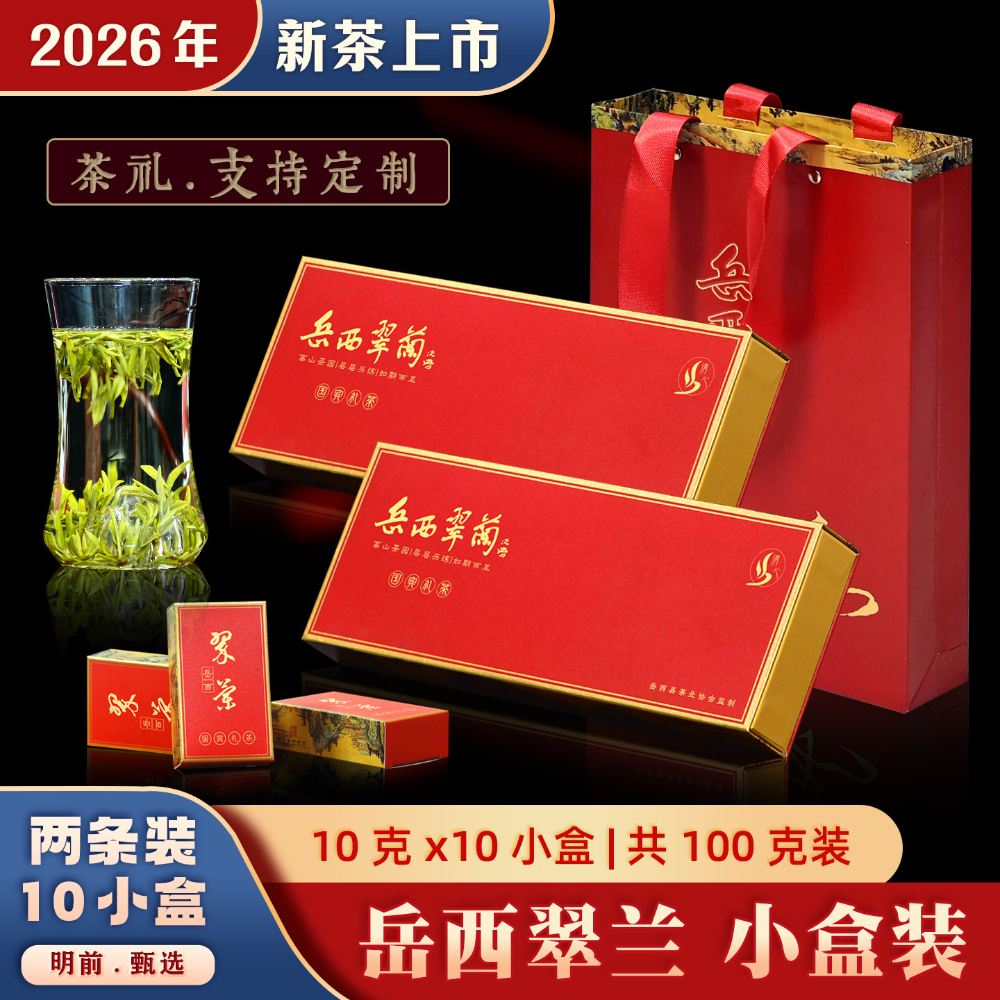 岳西翠兰明前特级100克小盒定制
