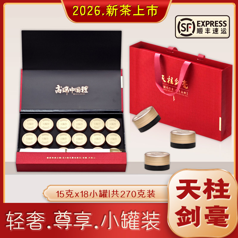 天柱剑毫2026新茶潜山天柱山茶叶明前特级香芽绿茶高端小罐礼盒装