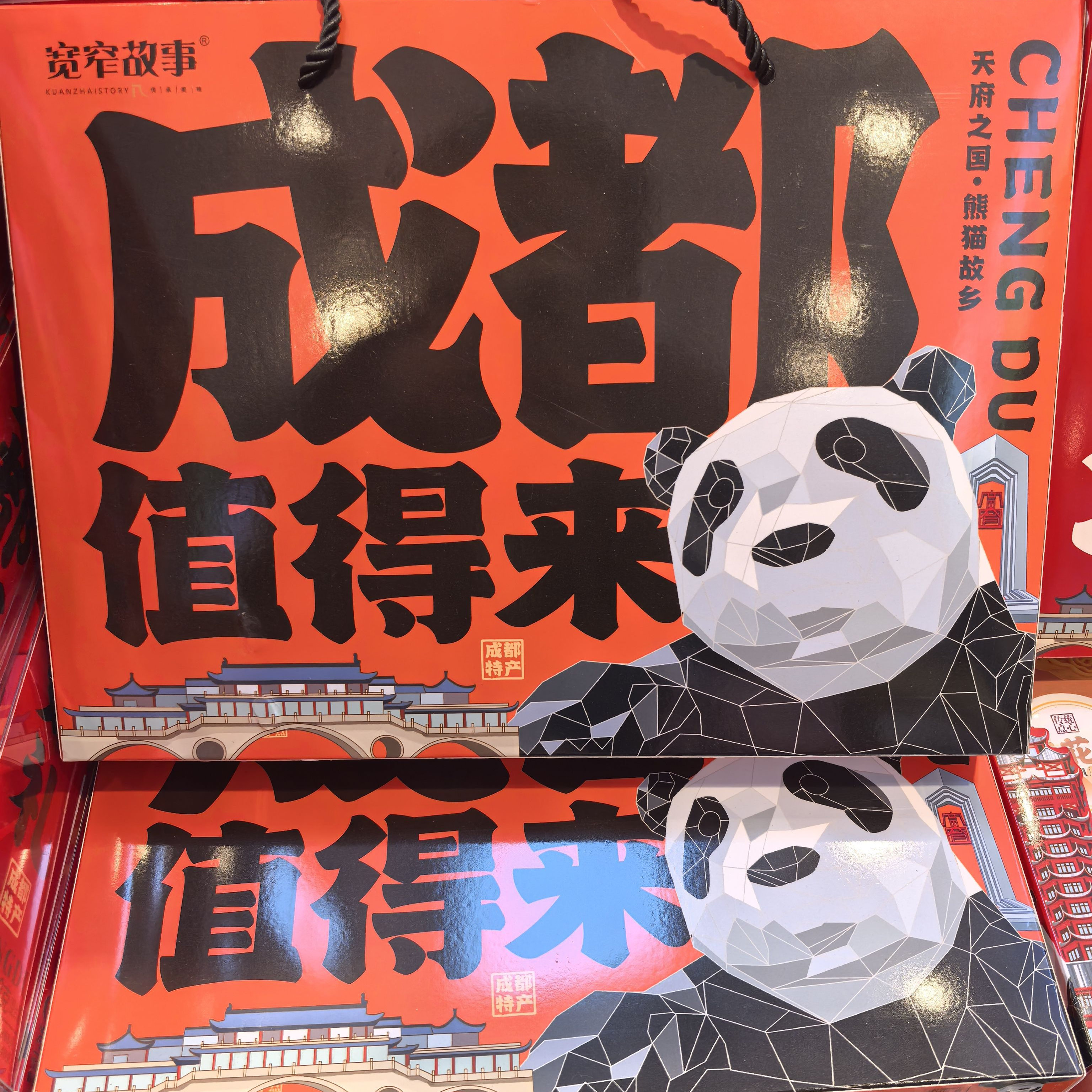 四川特产成都值得来宽窄故事礼盒装糕点伴手礼大全熊猫小吃零食