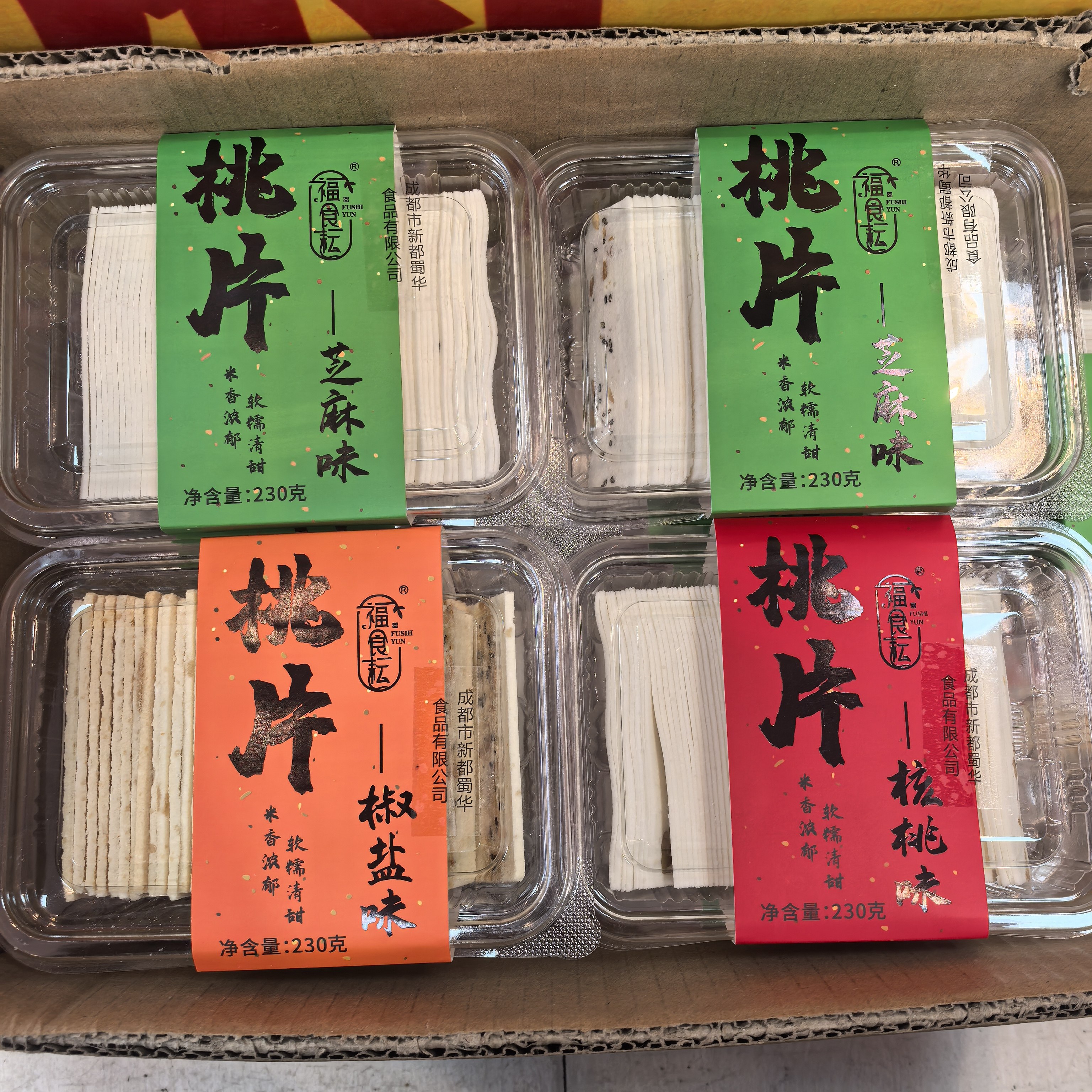 四川特产芝麻桃片230g传统中式糕点零食小吃休闲食品伴手礼