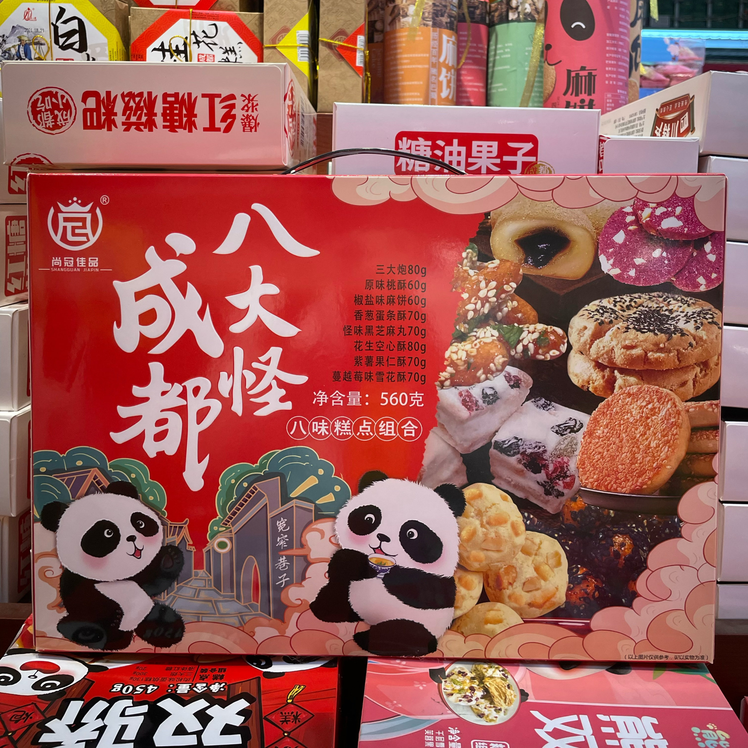 尚冠佳品成都八大怪芙蓉四川特产糕点礼盒成都特色小吃伴手礼零食