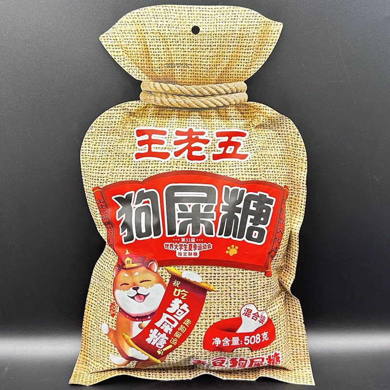 王老五狗屎糖成都特产花生酥四川狗尿糖重庆零食伴手礼袋小吃糖果