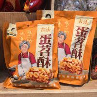 趙老師蛋苕酥500g紅薯雞蛋酥傳統(tǒng)零食甜味四川中式糕點(diǎn)小吃送禮
