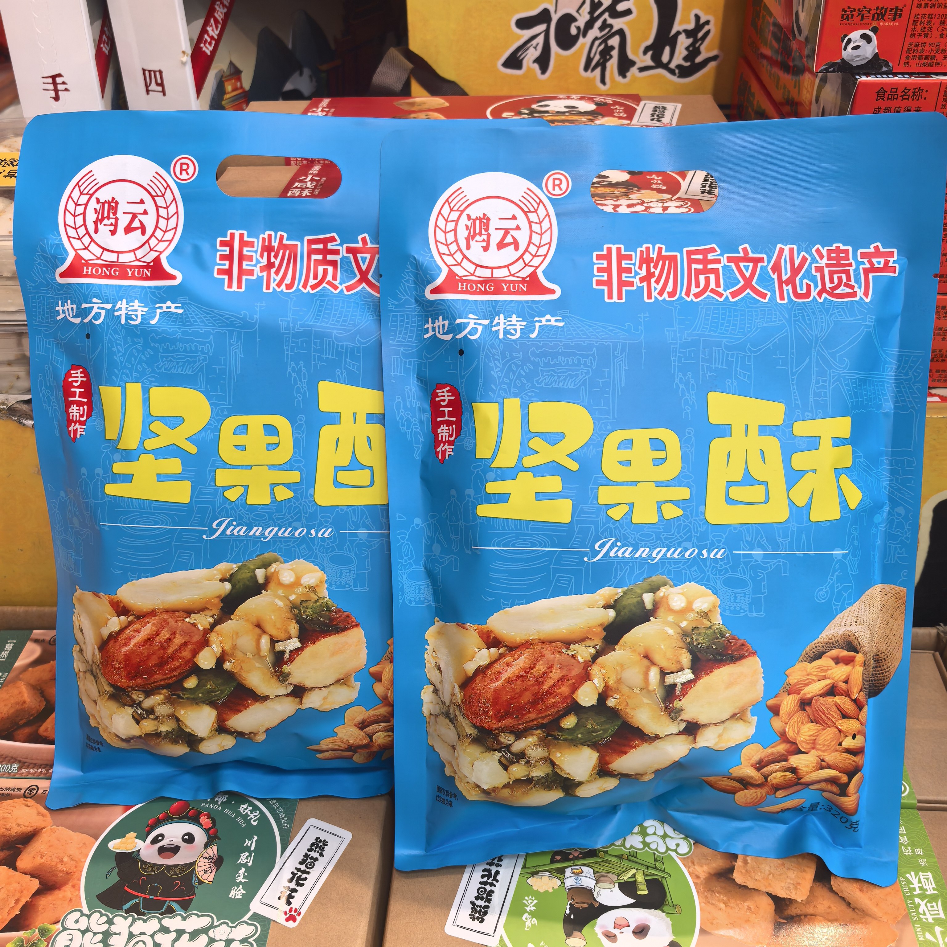 重庆特产店鸿云坚果酥320g手工酥糖混合坚果味传统手工糕点零食