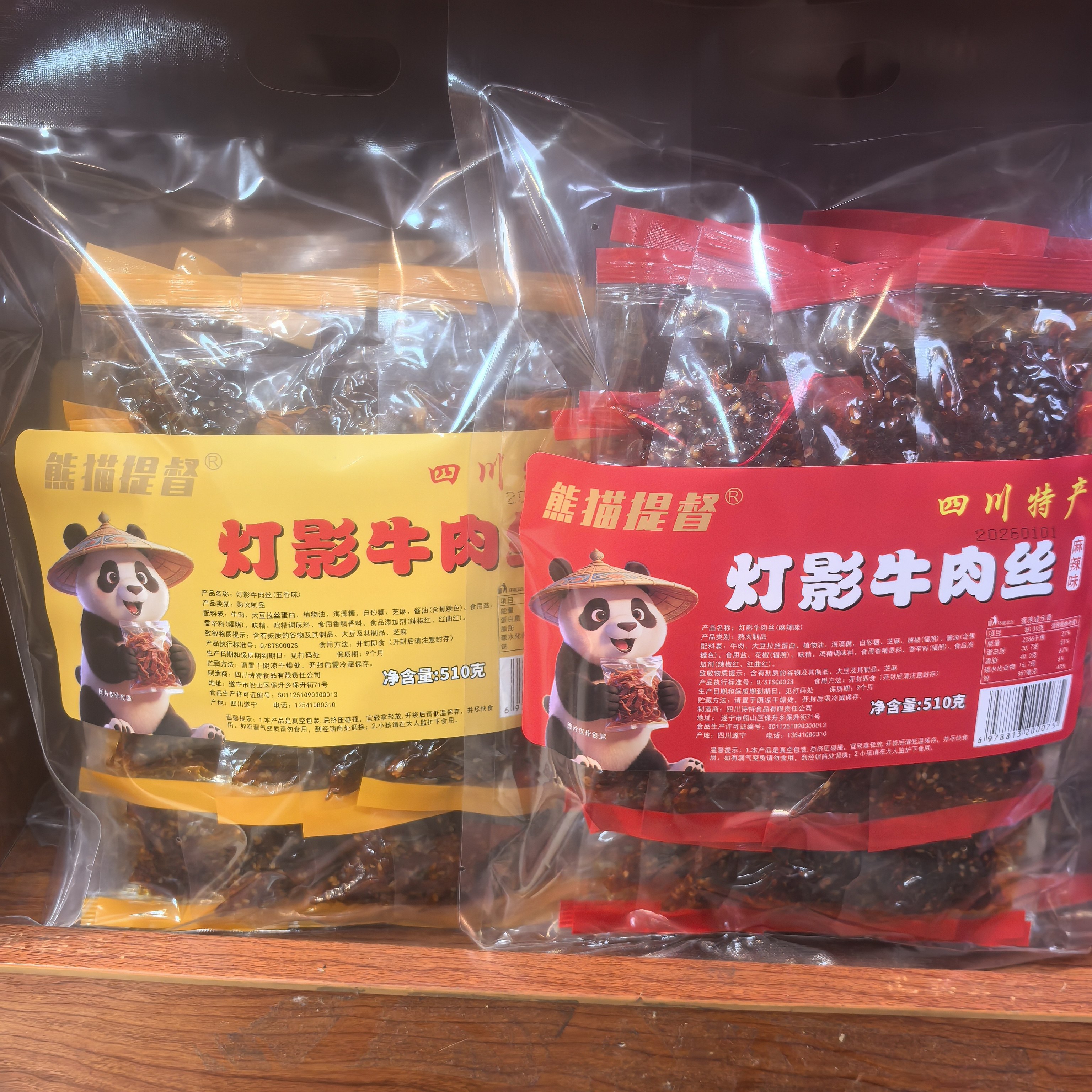 熊猫提督灯影牛肉丝510g四川特产成都旅游伴手礼成都特色小吃