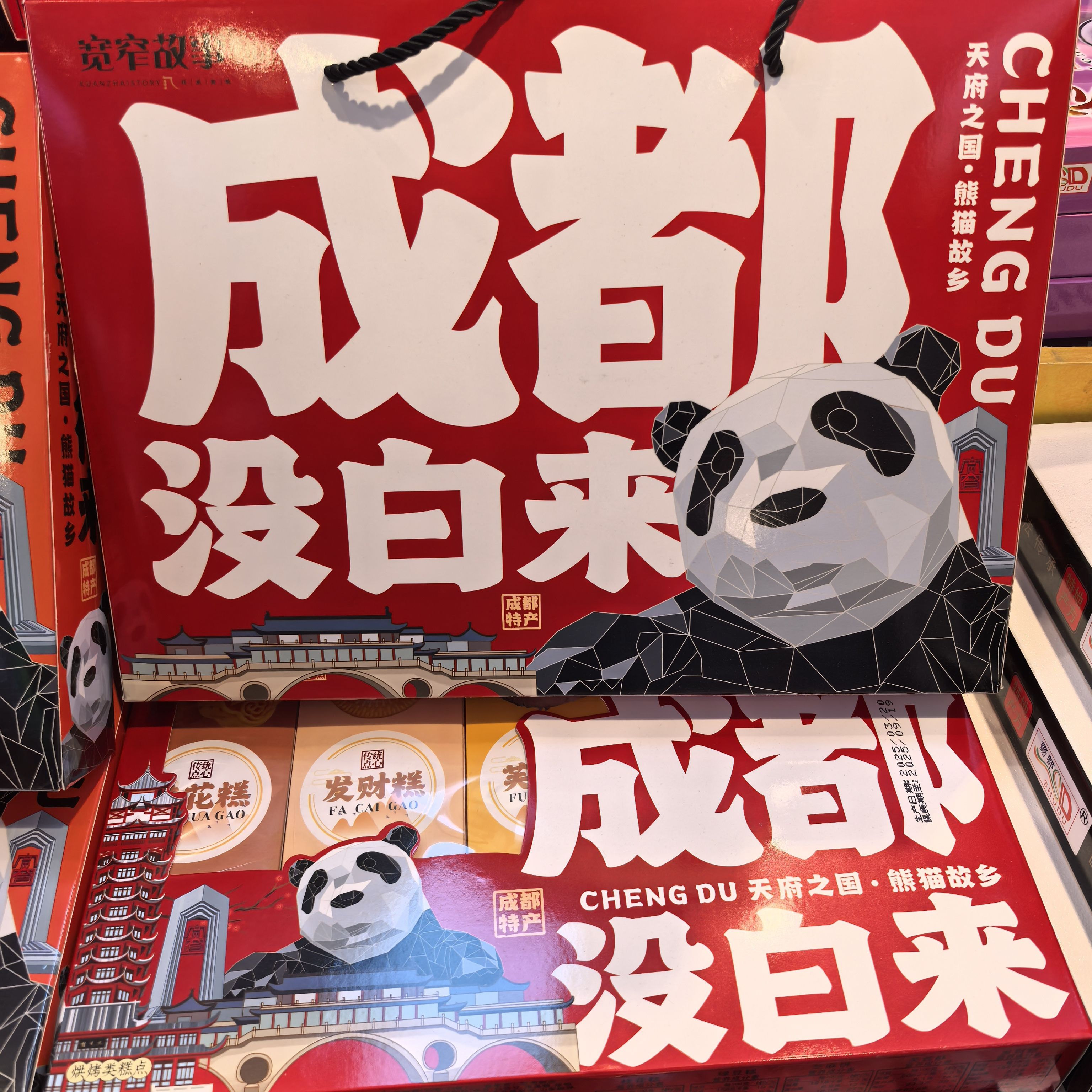 四川特产成都没白来宽窄故事礼盒装糕点伴手礼大全熊猫小吃零食