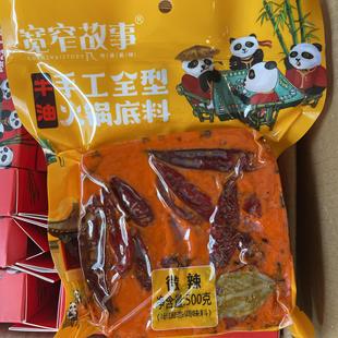 宽窄故事四川特产手工火锅底料麻辣牛油红汤微辣特产店同款