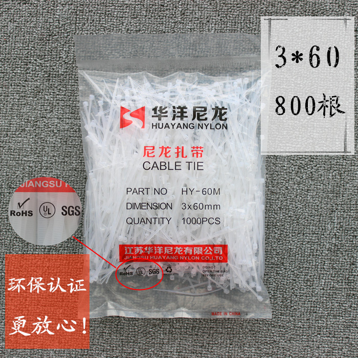 华洋自锁式环保尼龙扎带包邮 耐高温 3*60mm 足800条
