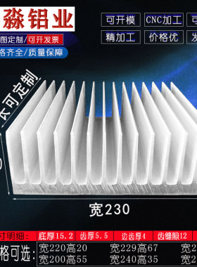 大功率铝散热器 铝制品铝型材宽230*80mm高铝合金散热板定制加工