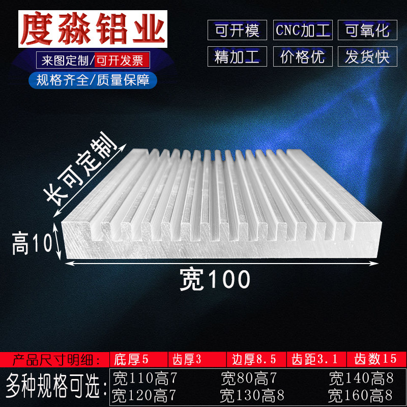 散热片散热器 宽100*10高MM E齿 铝型材电子工业 散热板定长加工,电子元器件市场,散热器/散热片,淘宝优惠券,粉丝福利购,淘宝优惠卷