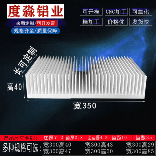 宽350 加工 40高mm 可定制 开槽孔 散热板 大功率铝合金散热器