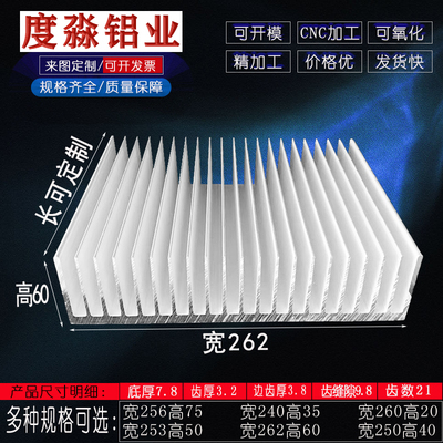 铝散热器散热片 铝型材大功率 宽262*60高电脑插片散热器散热板