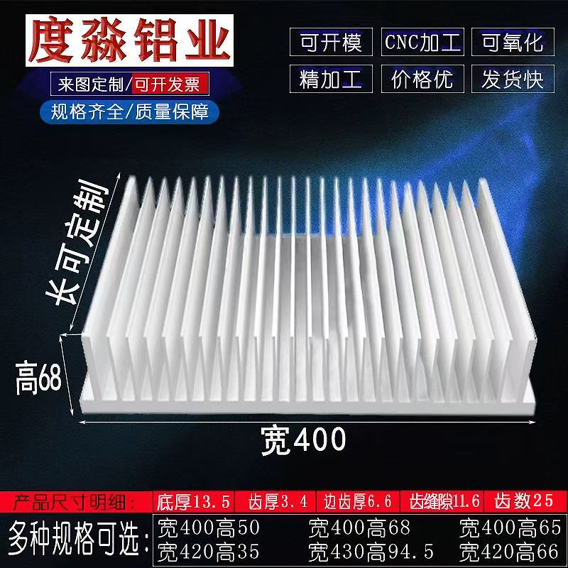 大功率 铝型材散热器 宽400*68MM高铝合金机箱功放电控柜散热铝板