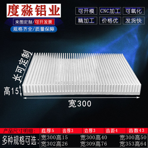 薄板散热片 铝型材大功率散热器 宽300*15MM高铝合金机箱壳散热板