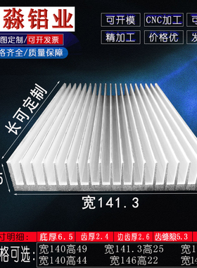 散热片铝材大功率散热器 宽141.3*25高mm铝合金散热板可定制加工