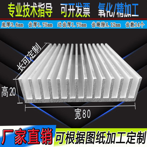 散热片铝密齿高精密铝型材宽80*20高 铝合金散热片散热片铝可定制