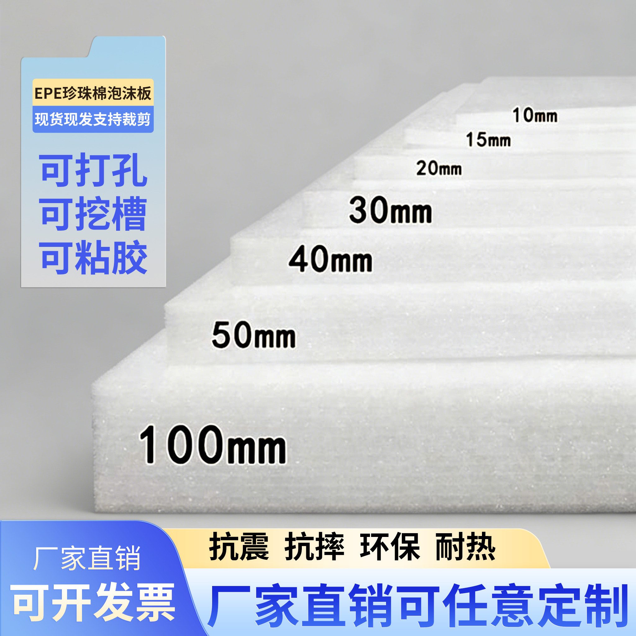 EPE珍珠棉泡沫板防震高密度定制图片