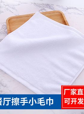 酒店用白色小方巾全棉小毛巾餐厅清洁抹布宾馆美容院一次性擦手巾