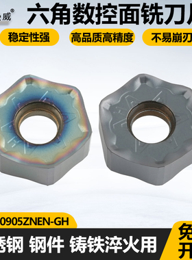 六角形数控面铣刀片HNMU0905ZNEN-GH不锈钢钢件铸件淬火钢用刀粒