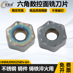 六角形数控面铣刀片HNMU0905ZNEN-GH不锈钢钢件铸件淬火钢用刀粒